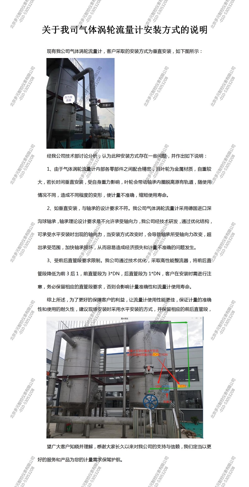 氣體渦輪丝瓜视频在线免费观看垂直安裝說明